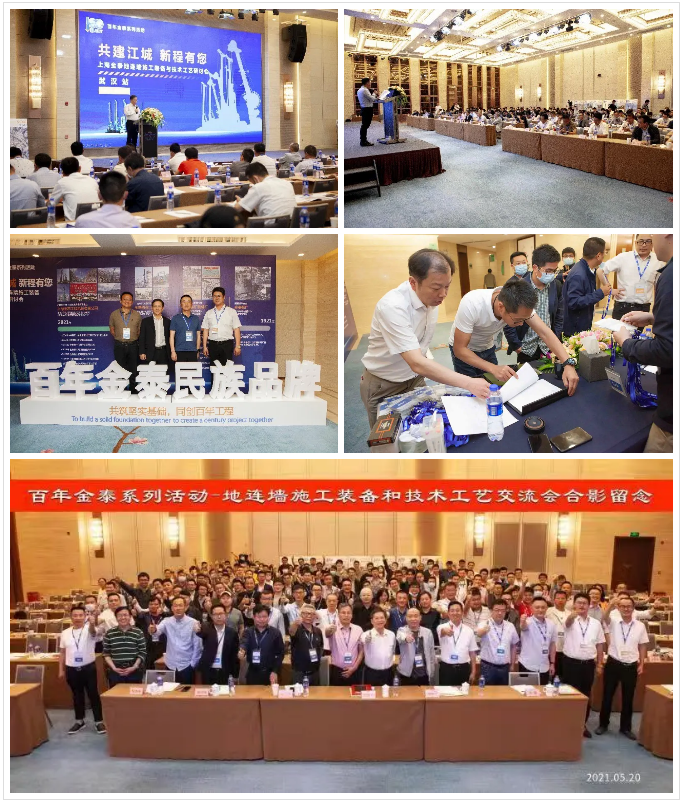 深基坑止水帷幕新工法受热捧！上海金泰SMC工法装备及技术研讨会在武汉圆满落幕